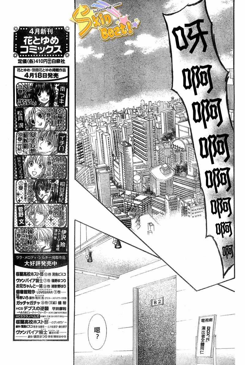 《Skip Beat 下一站巨星》第121话 第7页