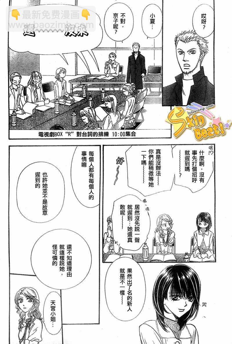 《Skip Beat 下一站巨星》第121话 第8页