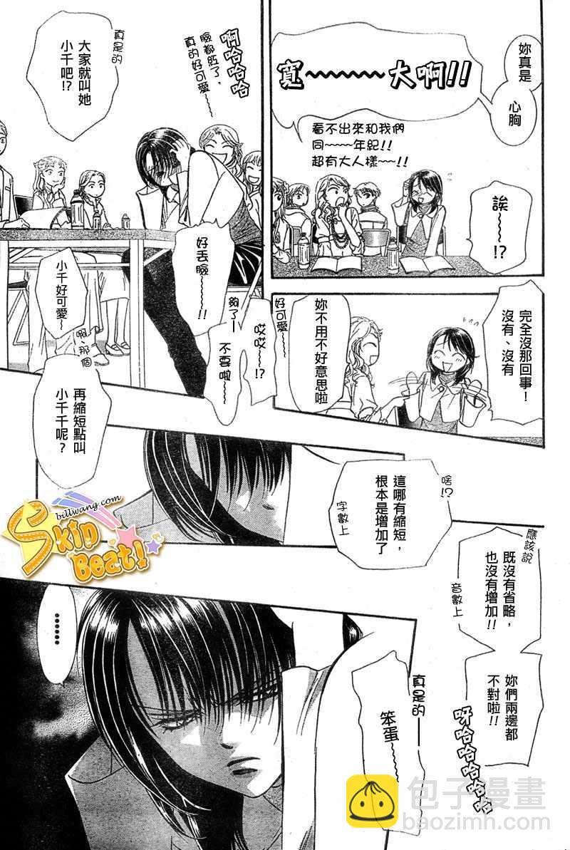 《Skip Beat 下一站巨星》第121话 第9页