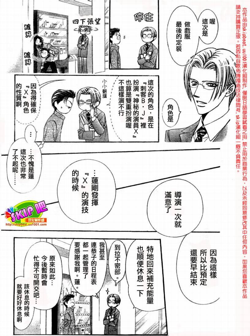 《Skip Beat 下一站巨星》第123话 第10页