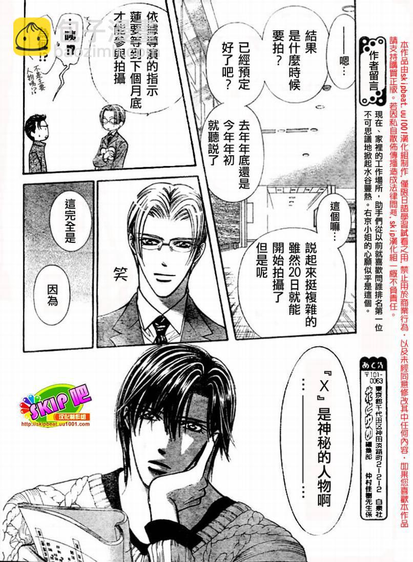 《Skip Beat 下一站巨星》第123话 第11页
