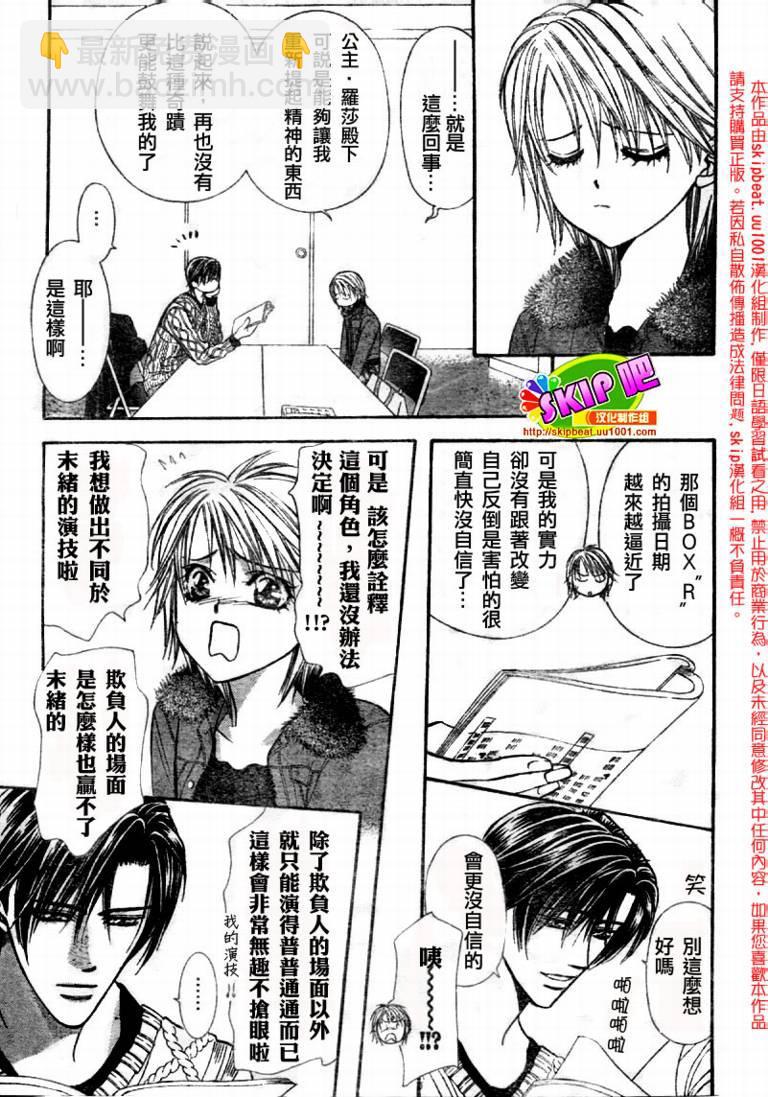 《Skip Beat 下一站巨星》第123话 第12页