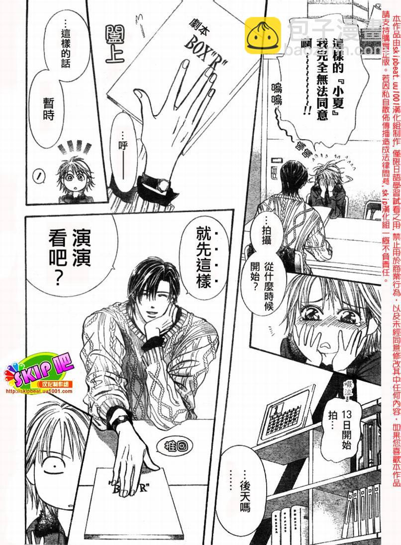 《Skip Beat 下一站巨星》第123话 第13页