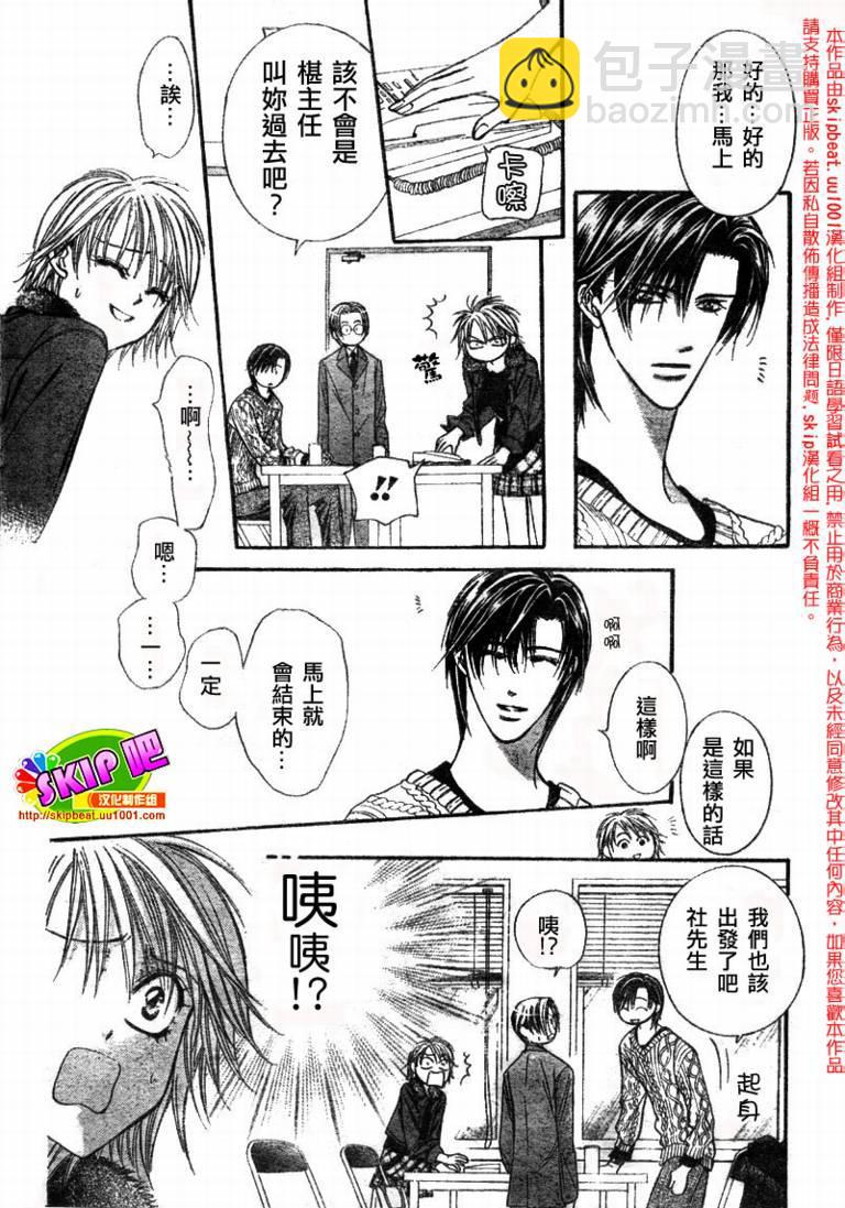 《Skip Beat 下一站巨星》第123话 第15页