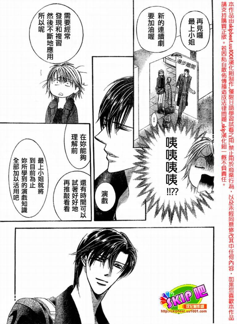 《Skip Beat 下一站巨星》第123话 第16页