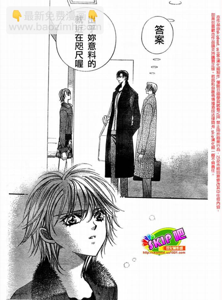 《Skip Beat 下一站巨星》第123话 第17页