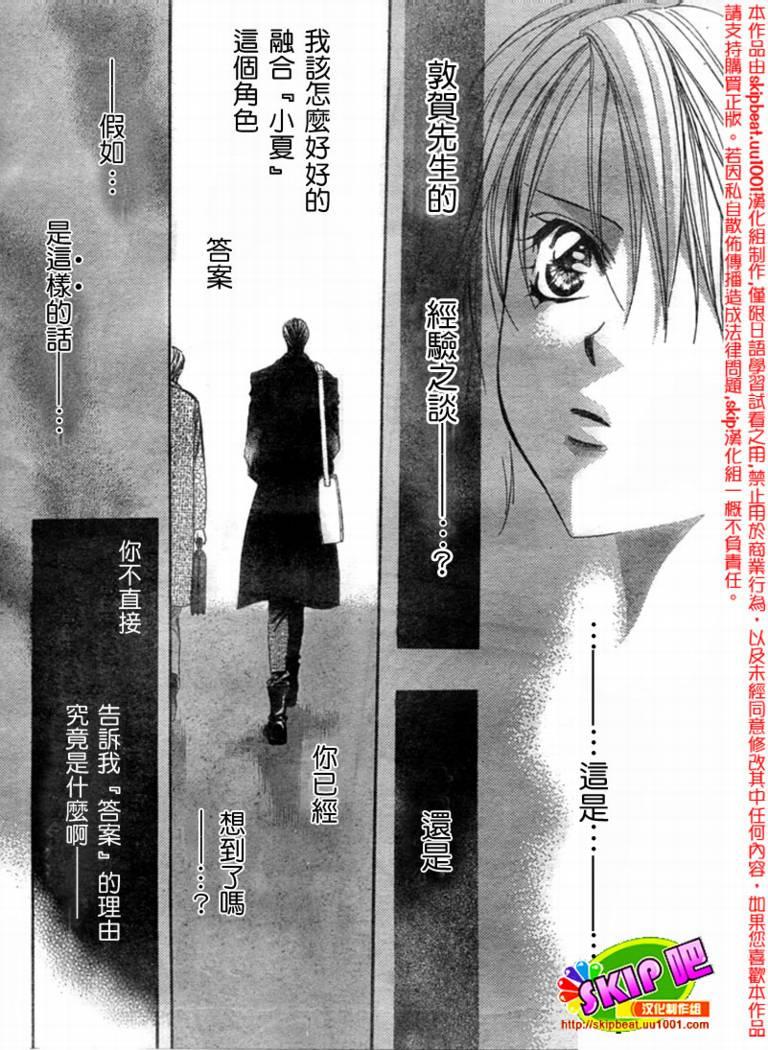 《Skip Beat 下一站巨星》第123话 第18页