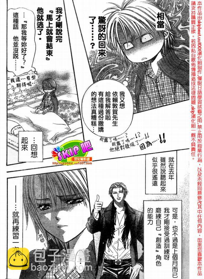 《Skip Beat 下一站巨星》第123话 第19页