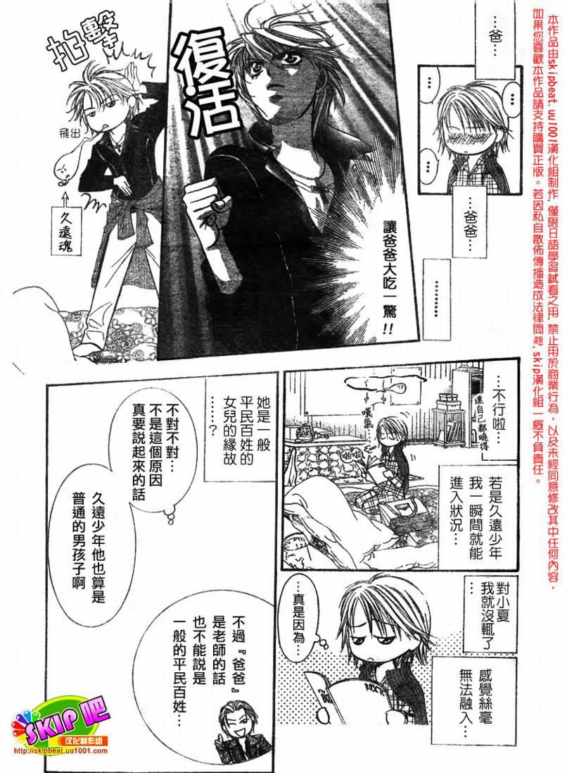 《Skip Beat 下一站巨星》第123话 第20页