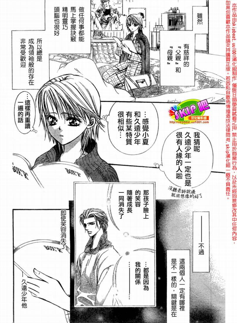 《Skip Beat 下一站巨星》第123话 第21页