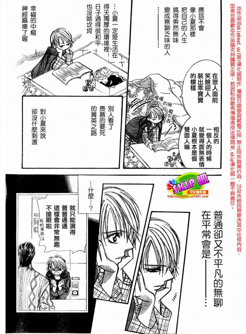 《Skip Beat 下一站巨星》第123话 第22页