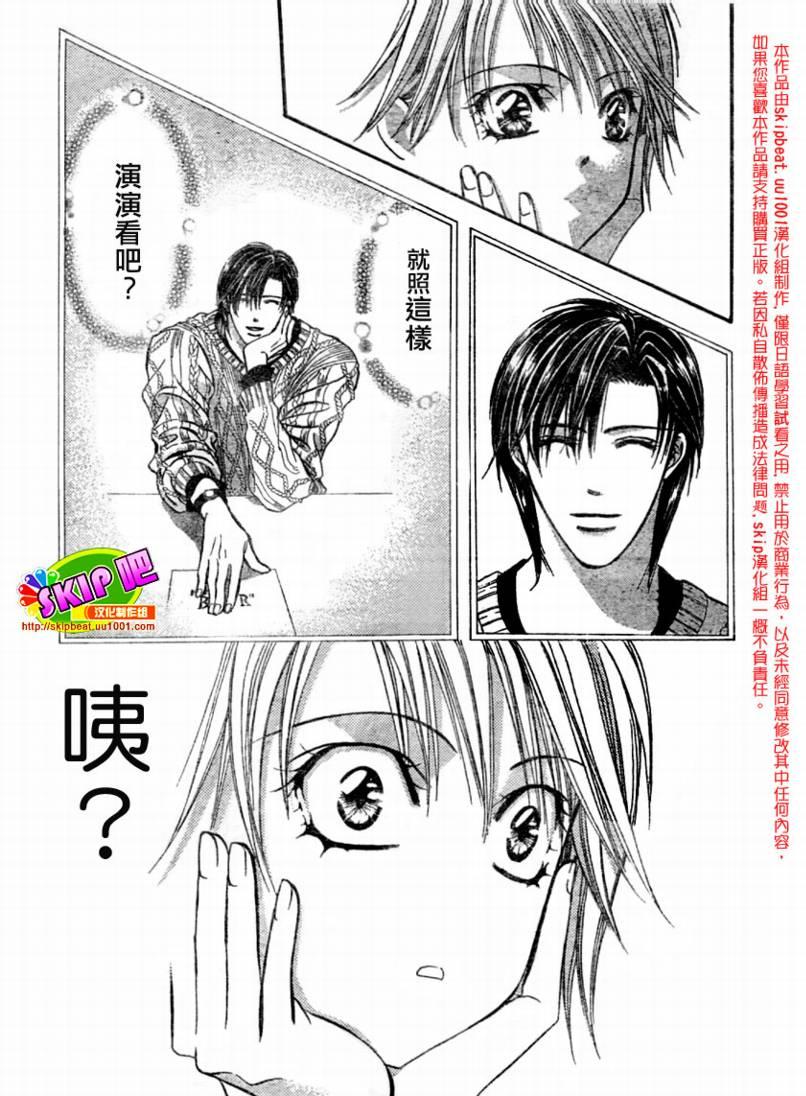 《Skip Beat 下一站巨星》第123话 第23页