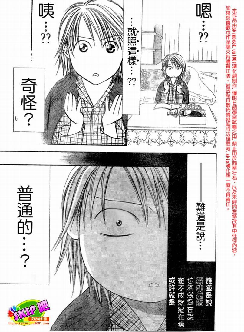 《Skip Beat 下一站巨星》第123话 第24页
