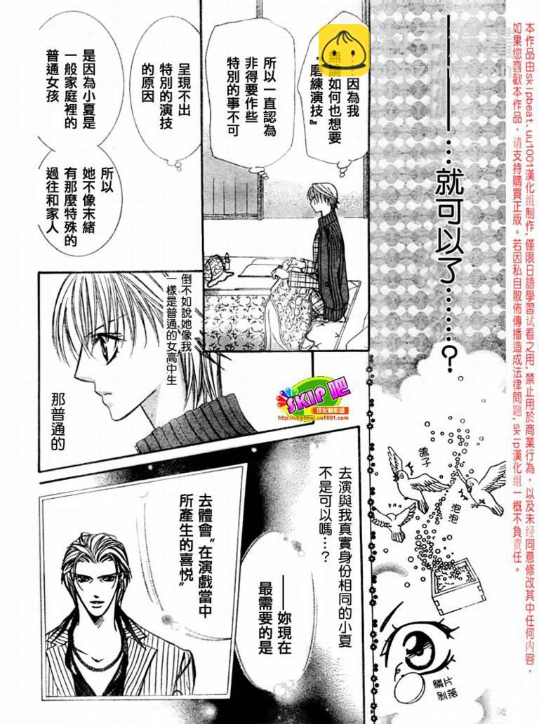 《Skip Beat 下一站巨星》第123话 第25页