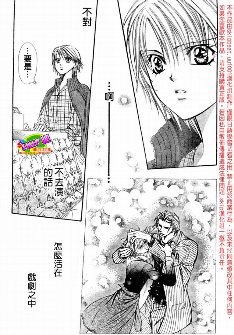《Skip Beat 下一站巨星》第123话 第26页