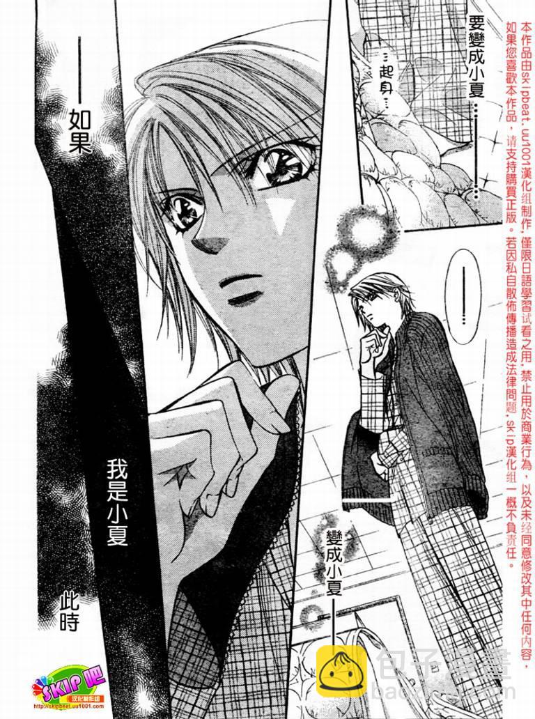《Skip Beat 下一站巨星》第123话 第27页