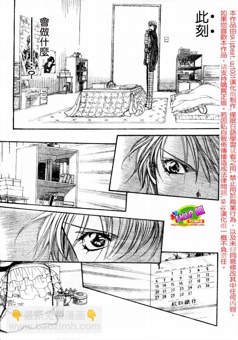 《Skip Beat 下一站巨星》第123话 第28页