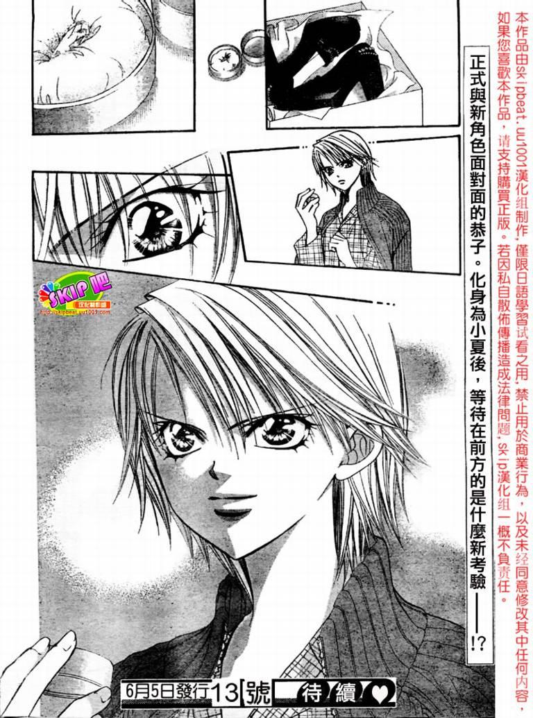 《Skip Beat 下一站巨星》第123话 第29页