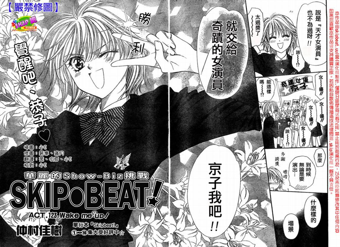 《Skip Beat 下一站巨星》第123话 第2页