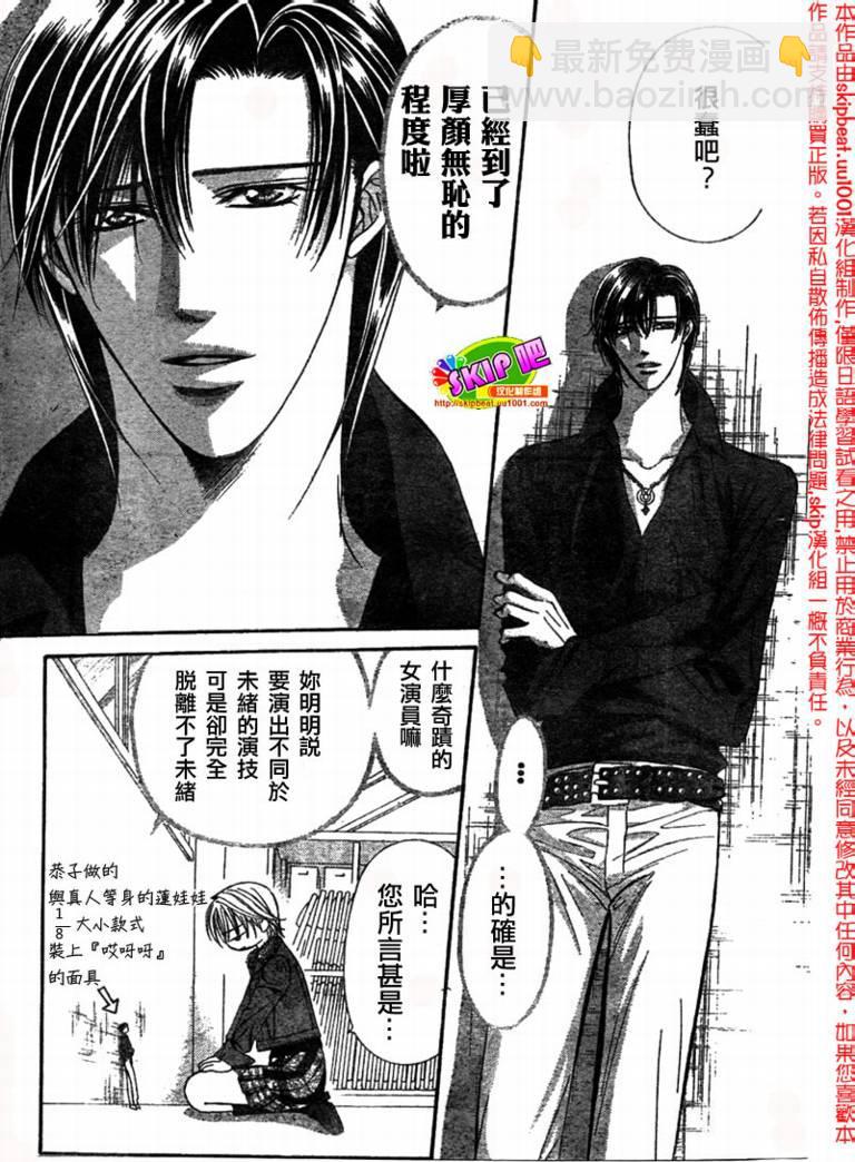 《Skip Beat 下一站巨星》第123话 第4页