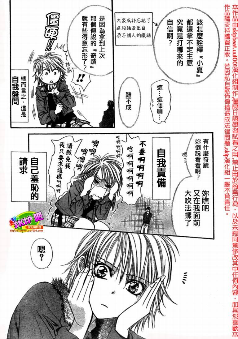 《Skip Beat 下一站巨星》第123话 第5页