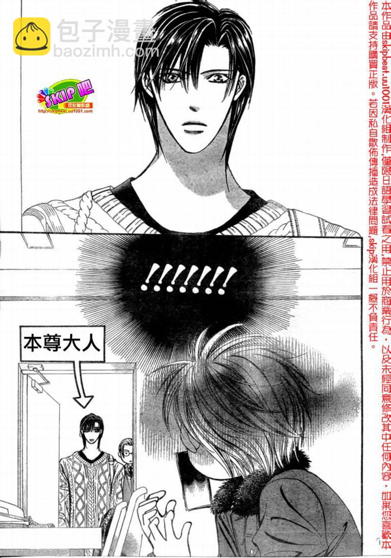 《Skip Beat 下一站巨星》第123话 第6页