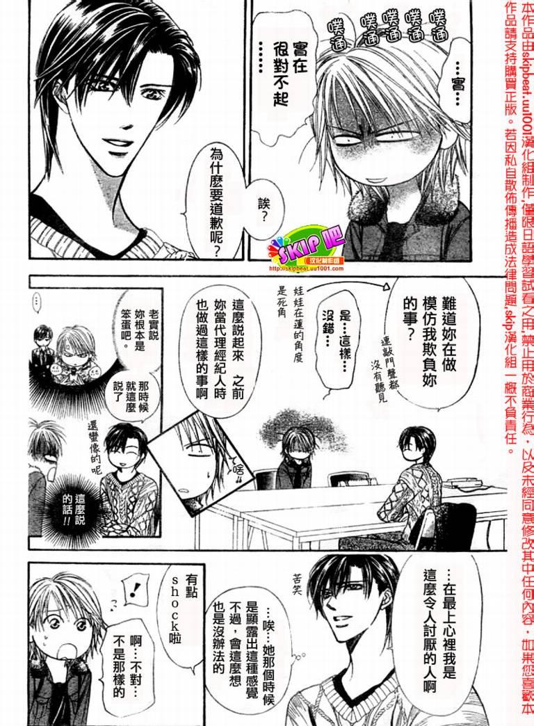 《Skip Beat 下一站巨星》第123话 第7页