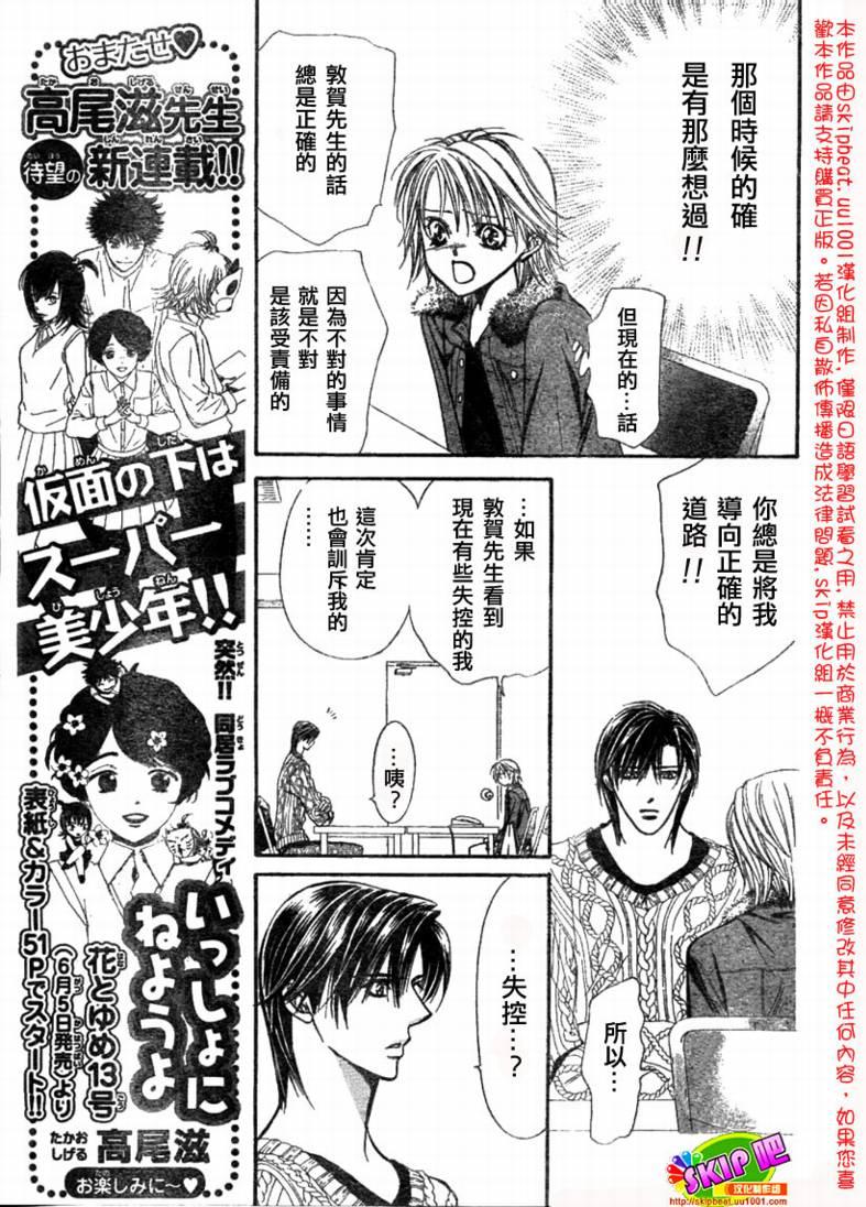 《Skip Beat 下一站巨星》第123话 第8页