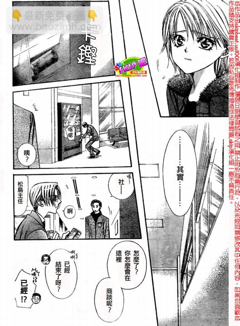 《Skip Beat 下一站巨星》第123话 第9页