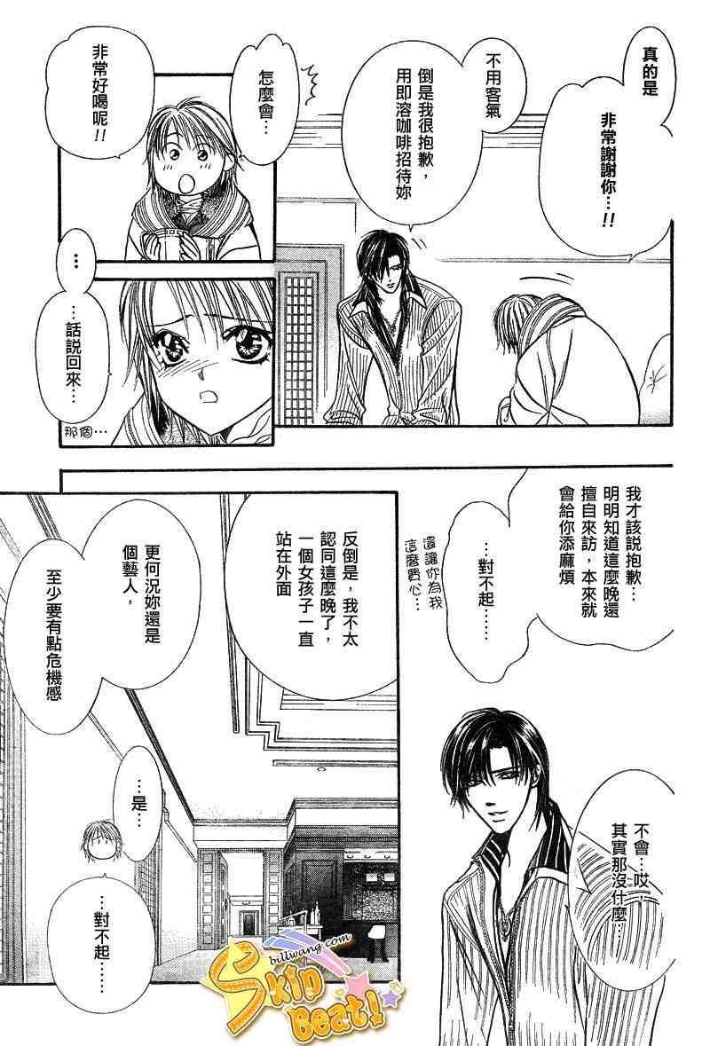 《Skip Beat 下一站巨星》第127话 第10页