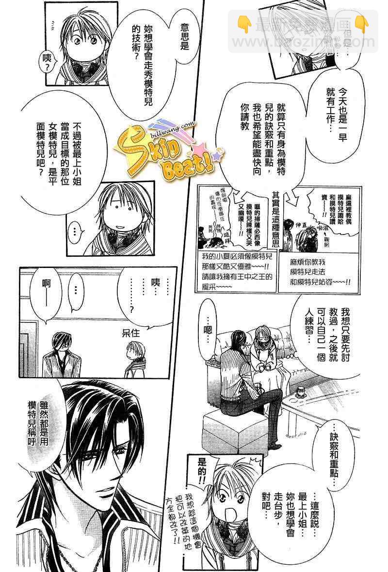《Skip Beat 下一站巨星》第127话 第11页