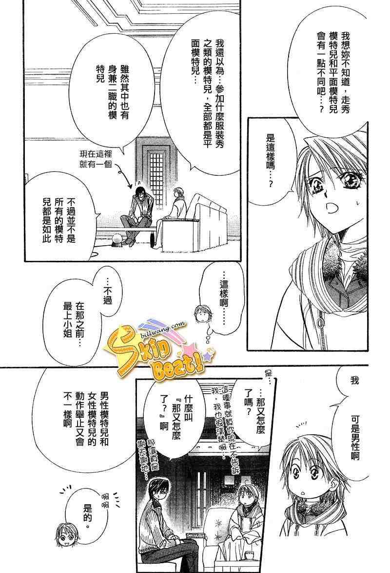 《Skip Beat 下一站巨星》第127话 第12页