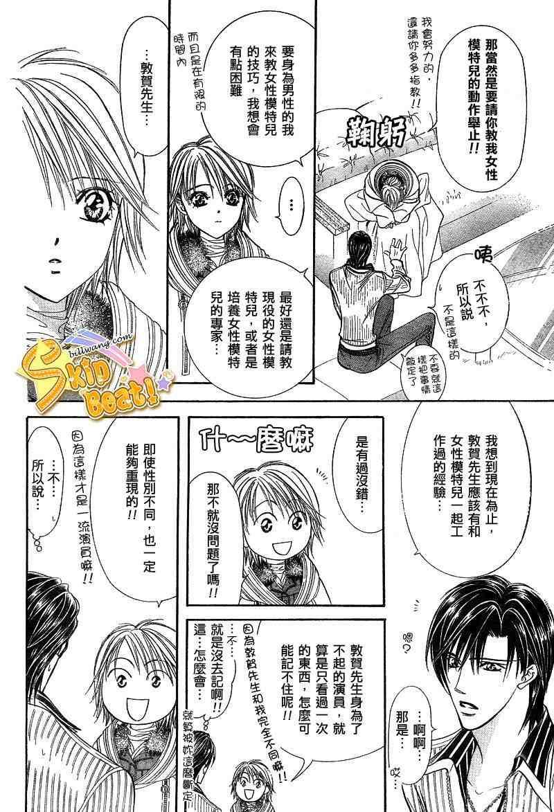 《Skip Beat 下一站巨星》第127话 第13页