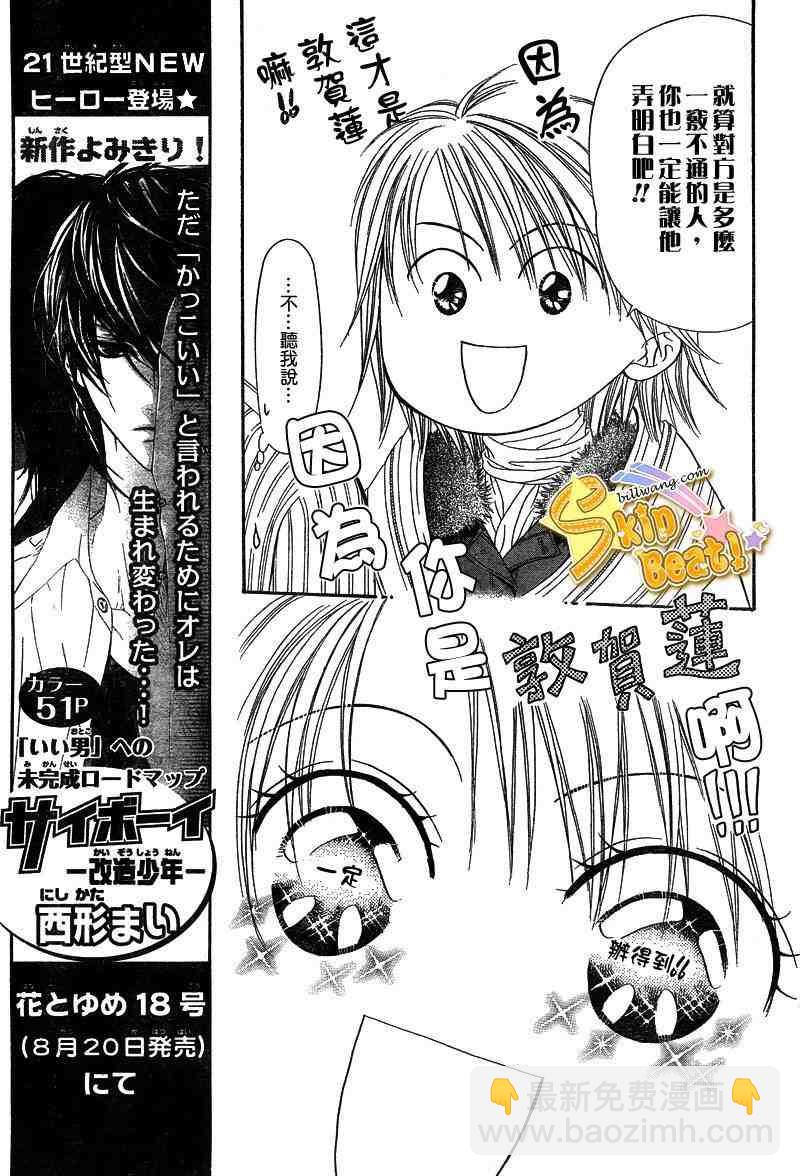 《Skip Beat 下一站巨星》第127话 第14页