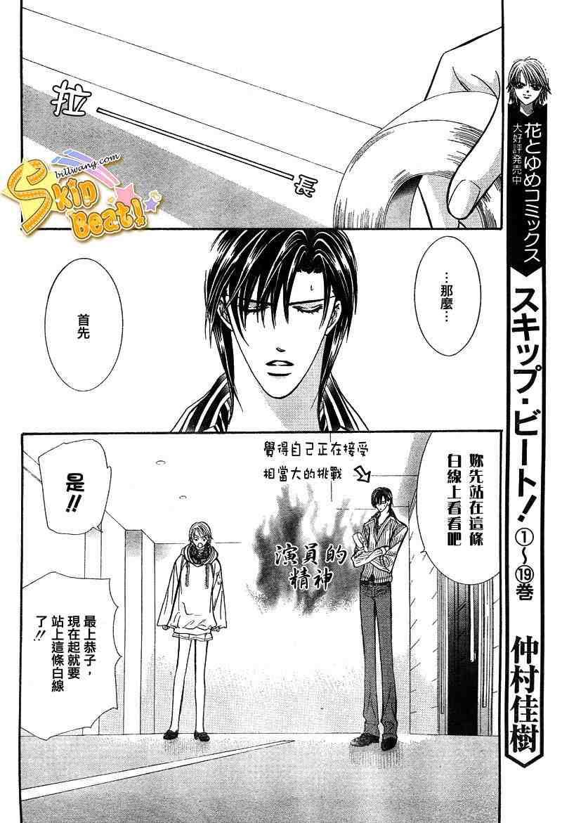 《Skip Beat 下一站巨星》第127话 第15页