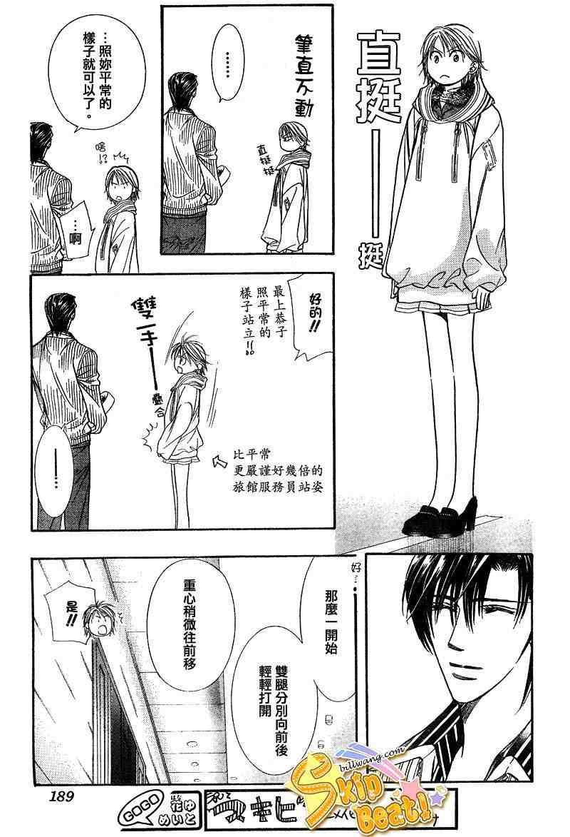 《Skip Beat 下一站巨星》第127话 第16页