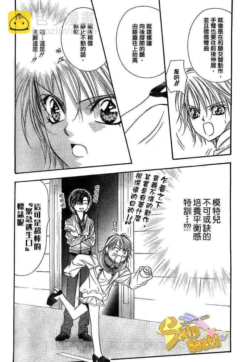 《Skip Beat 下一站巨星》第127话 第17页