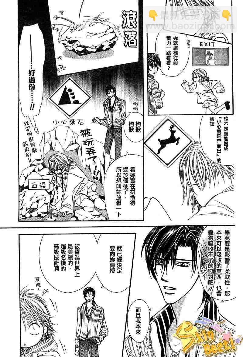 《Skip Beat 下一站巨星》第127话 第18页