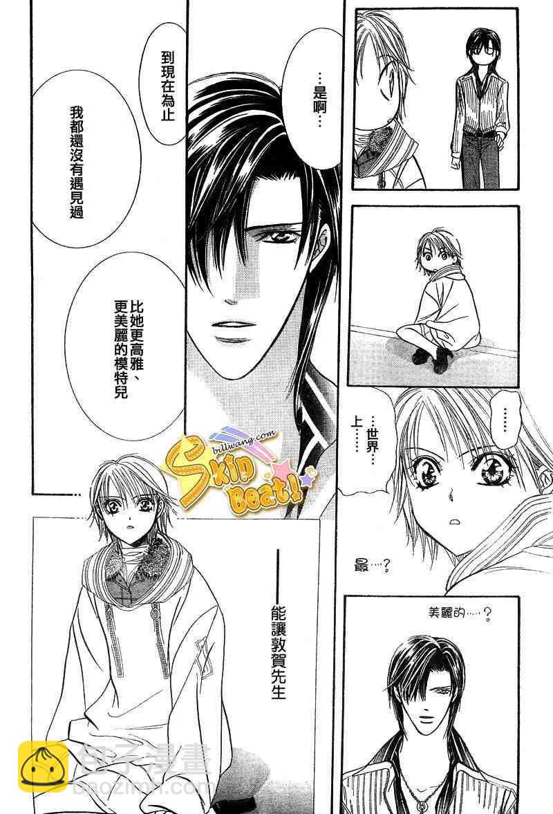 《Skip Beat 下一站巨星》第127话 第19页