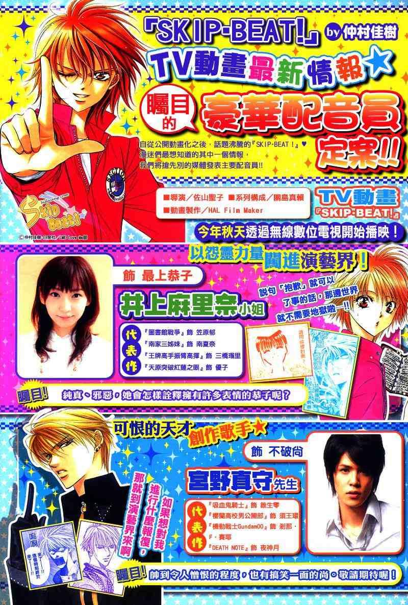 《Skip Beat 下一站巨星》第127话 第1页