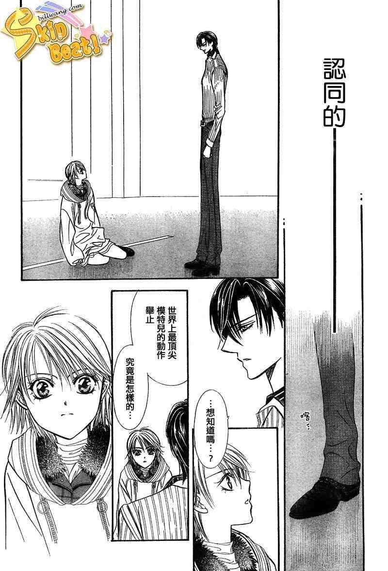 《Skip Beat 下一站巨星》第127话 第20页