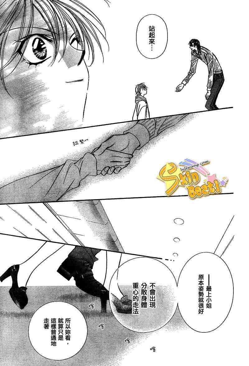 《Skip Beat 下一站巨星》第127话 第22页