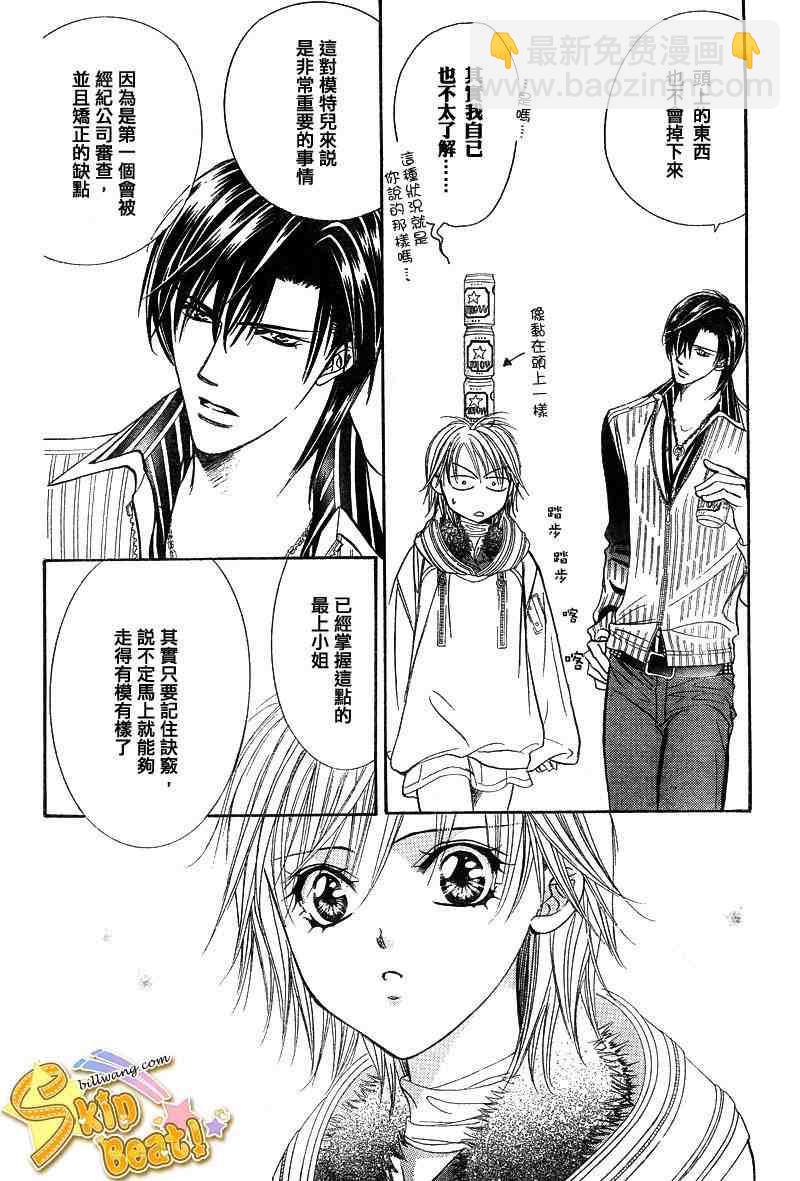 《Skip Beat 下一站巨星》第127话 第23页