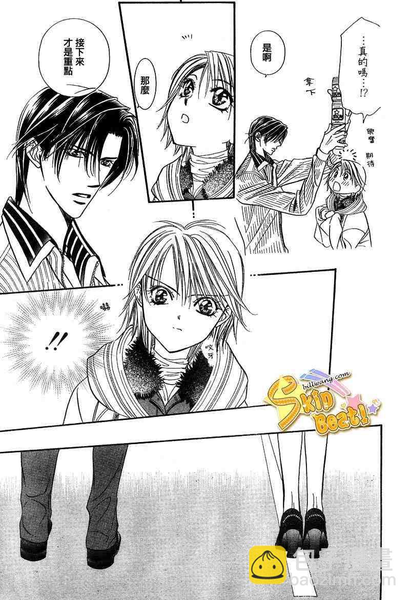 《Skip Beat 下一站巨星》第127话 第24页
