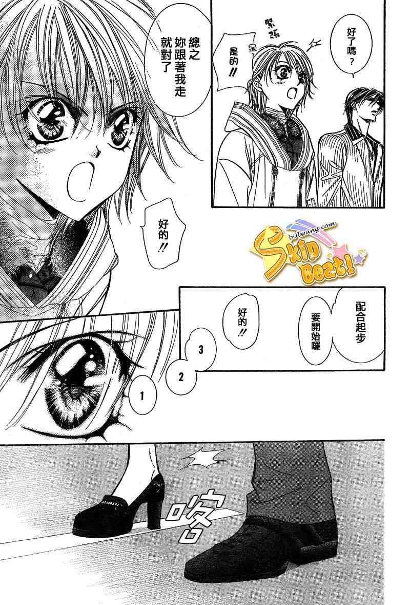 《Skip Beat 下一站巨星》第127话 第26页