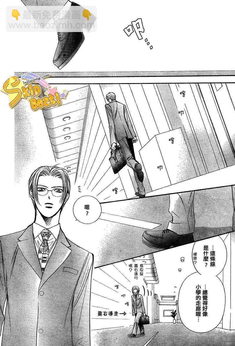 《Skip Beat 下一站巨星》第127话 第27页