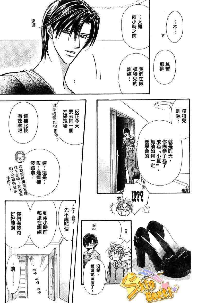 《Skip Beat 下一站巨星》第127话 第28页