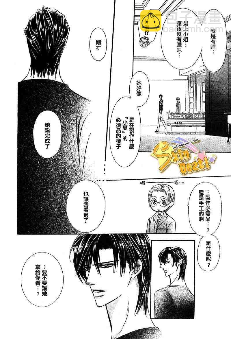 《Skip Beat 下一站巨星》第127话 第29页