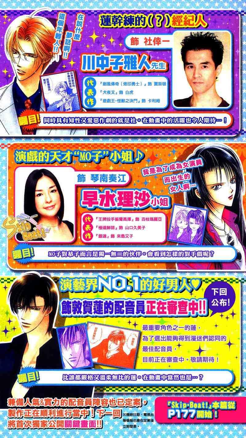 《Skip Beat 下一站巨星》第127话 第2页