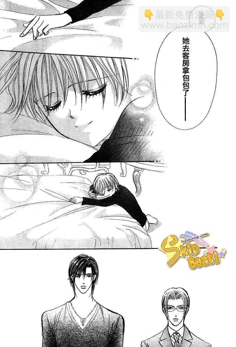 《Skip Beat 下一站巨星》第127话 第30页